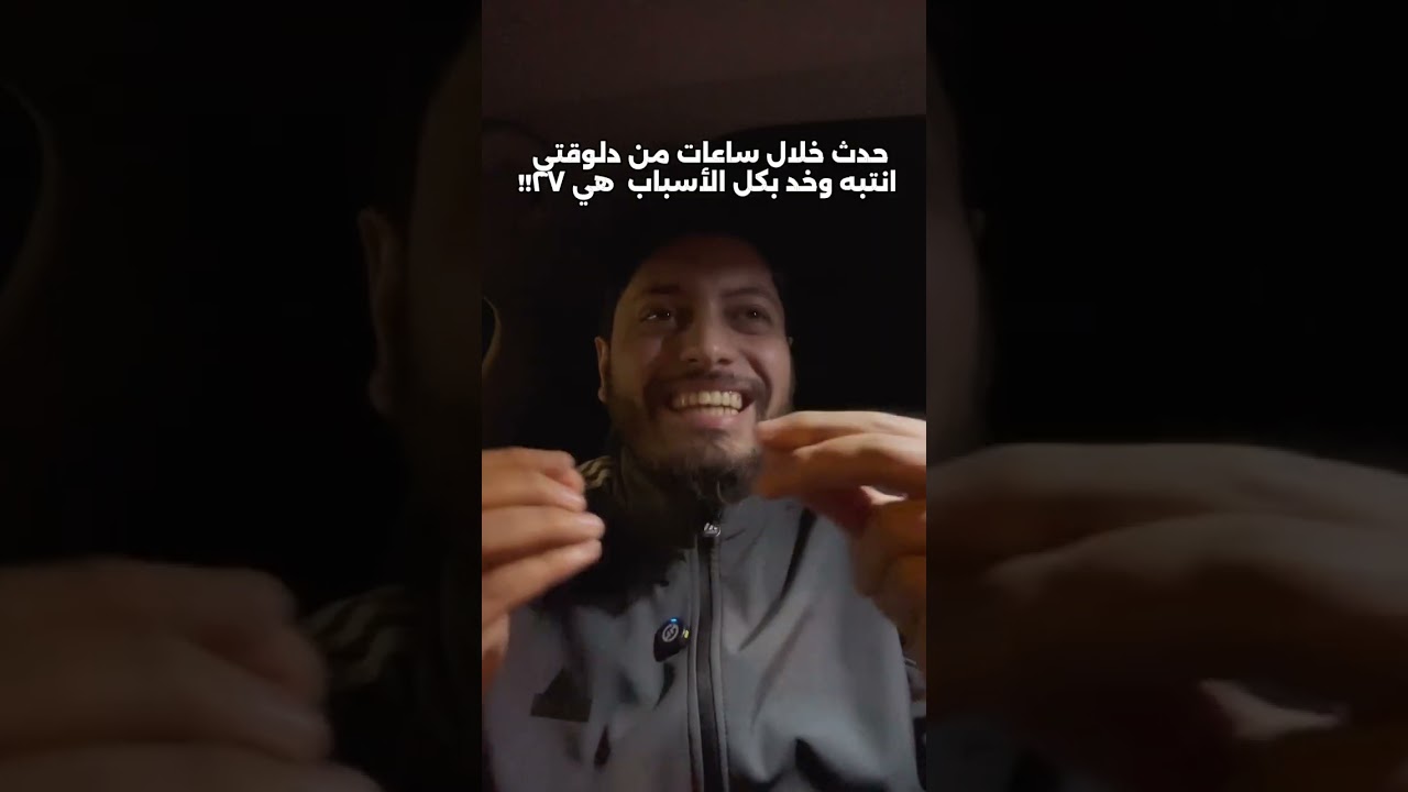 حدث خلال ساعات من دلوقتي انتبه وخد بكل الأسباب  هي ٢٧!!