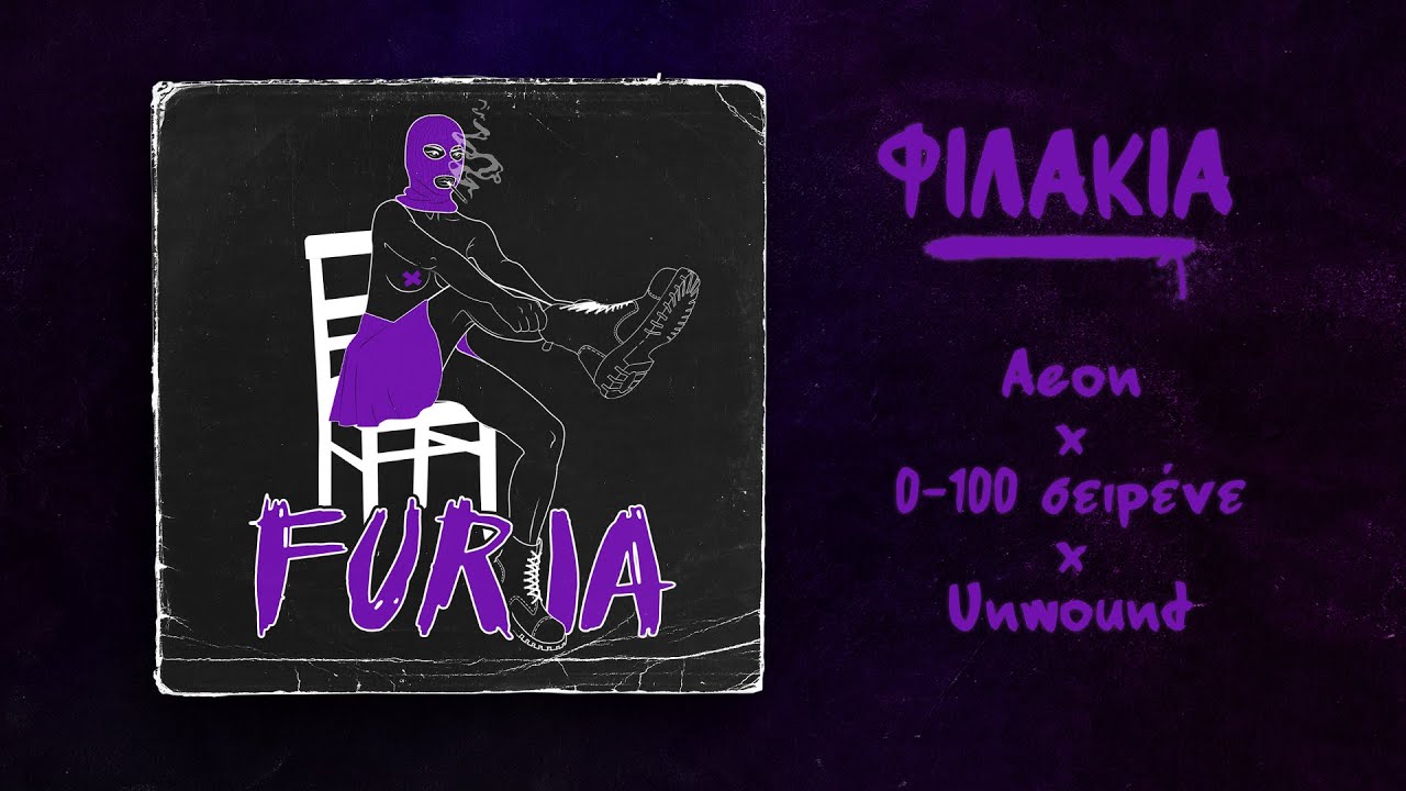 Aeon, 0-100 σειρένε, Unwound - Φιλάκια