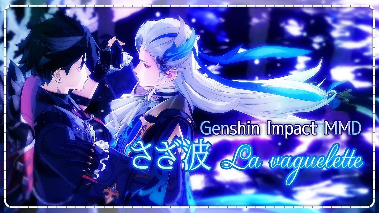 【原神 MMD ※注意: 開始9秒からBL表現有り】さざ波 La vaguelette (社交ダンス) 【ヌヴィレット / リオセスリ】