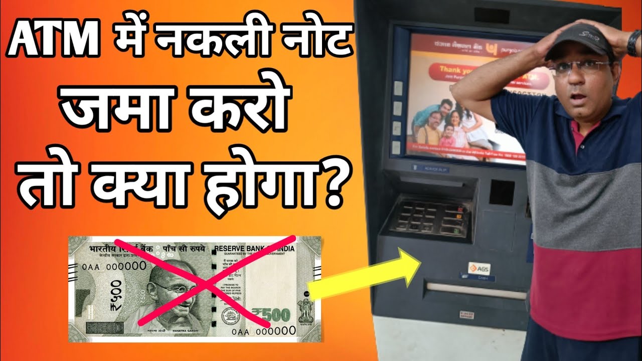 Nakli Note ATM Me Jama Kiya To Kya Hoga | What Happens When Duplicate Note Is Deposited In ATM