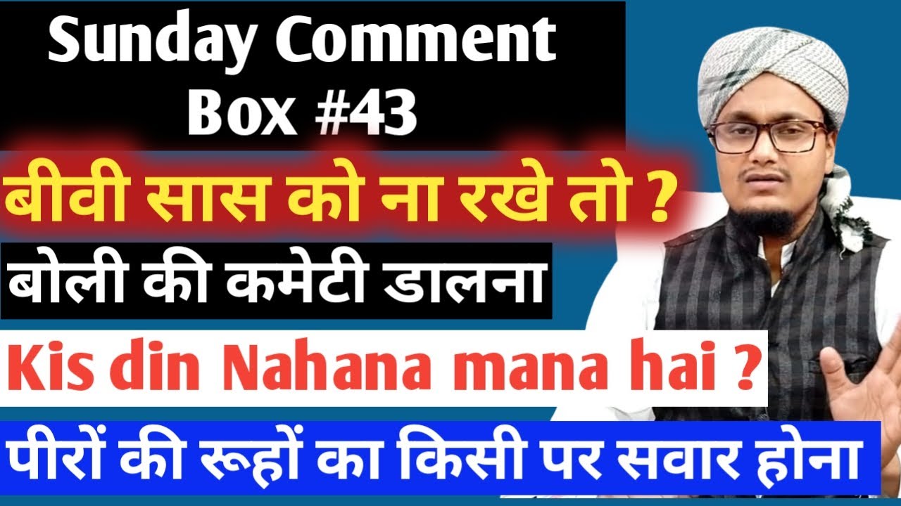 Sunday comment box Epi #43 || Biwi saas ko na rakhe || boli ki kameti dalna || Pero ki roh ka ana ||