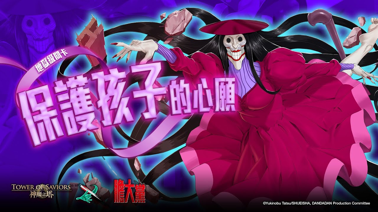 【神魔】膽大才能闖神魔!! 打打