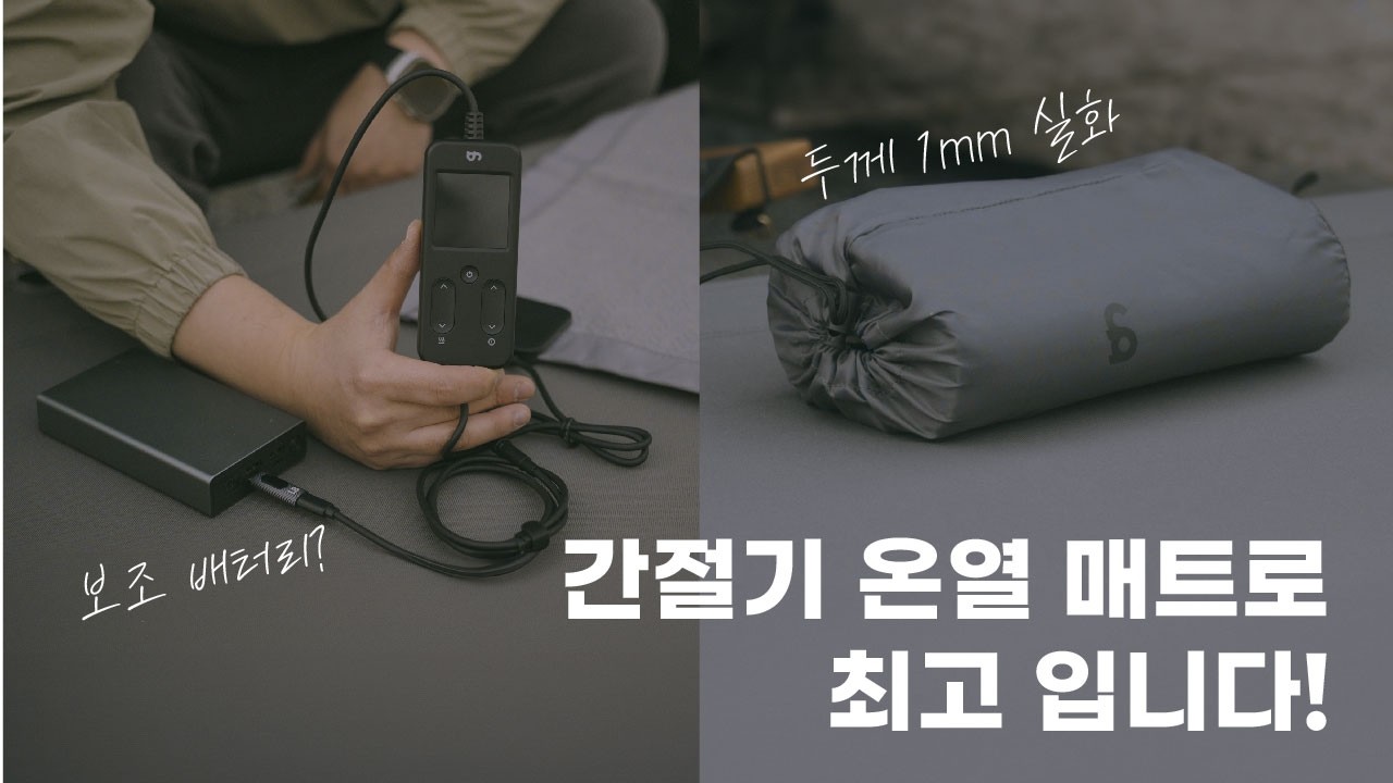 USB 캠핑 탄소 매트 끝판왕 등장! / USB 인데 왜 따뜻?!! / 보조 배터리로 가능??