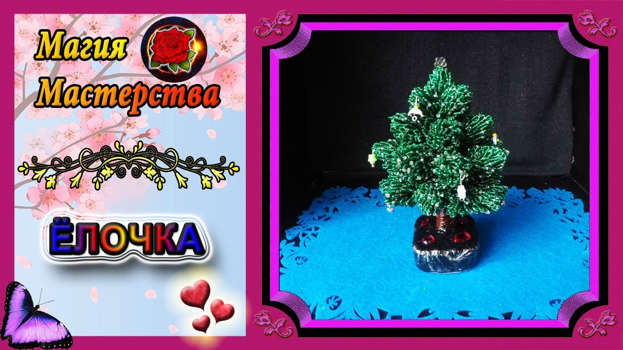 Мастер-Класс Ёлочка из бисера✷Бисероплетение✷Christmas tree from beads
