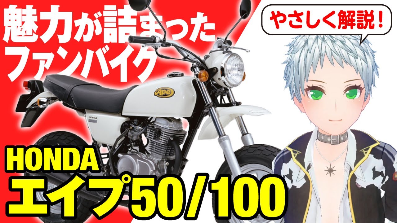 【Ape50/100】魅力が詰まったファンバイク「ホンダ エイプ」の歴史と魅力の数々を紹介【U-TA CHANNEL(バイク解説)】