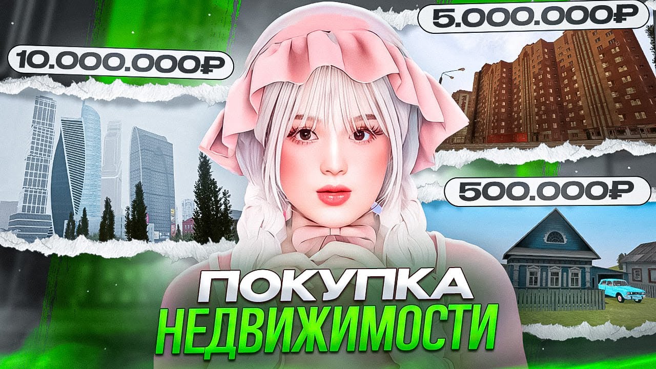 ВЫБОР НЕДВИЖИМОСТИ | ГДЕ ЛУЧШЕ И ВЫГОДНЕЕ ЖИТЬ? [MTA PROVINCE]