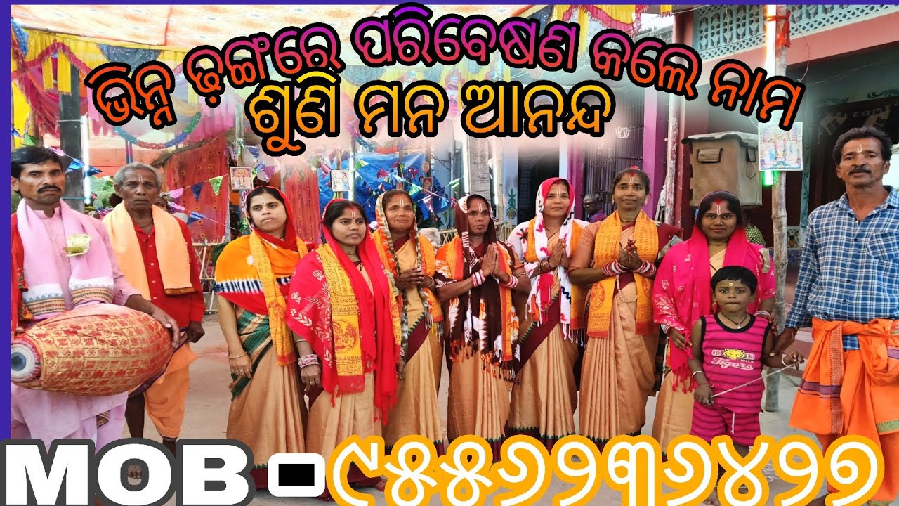  nama mahila namasankeerthana SIR susanta pradhan ବାୟକ ସୁଶାନ୍ତ ପ୍ରଧାନ ହଳନ୍ଦା ନାମ ସଙ୍କୀର୍ତ୍ତନ sujit 