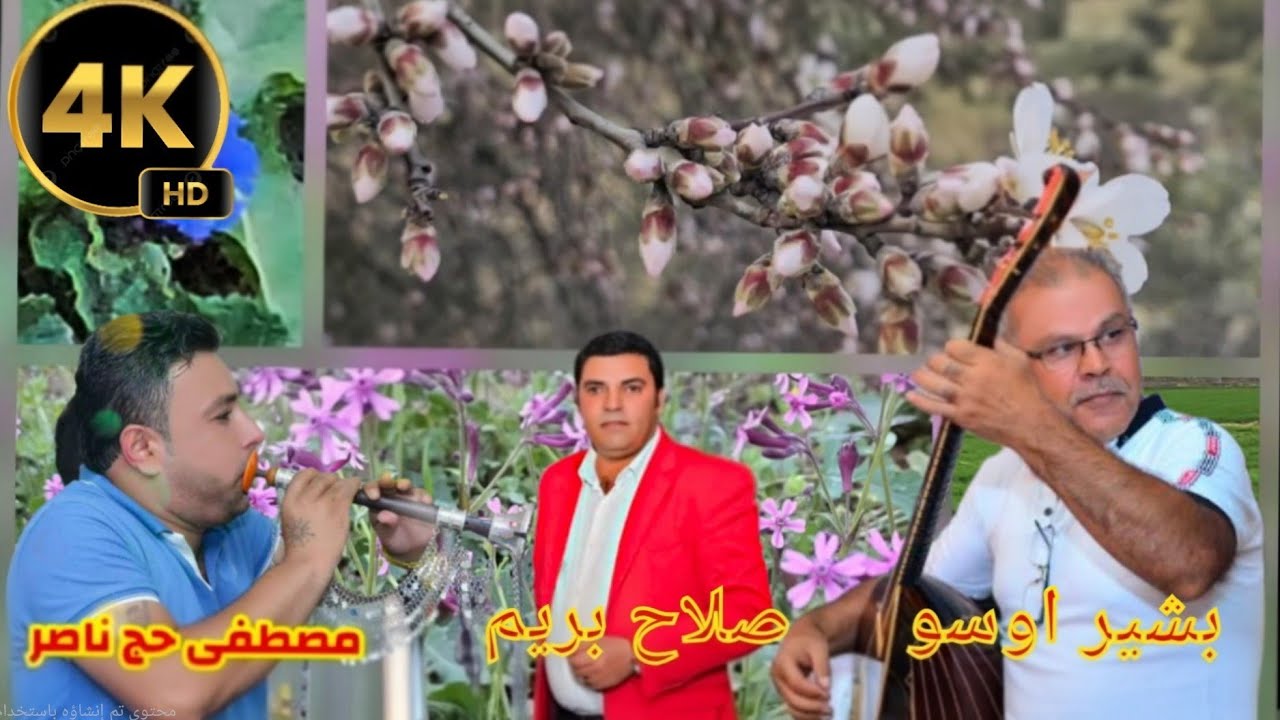 طبيعة عفرين مع عملاقة الفن #بشير_اوسو #صلاح_بريم#مصطفى_حج_ناصر#دمهات_حسكو#أغاني_عفرين #رقص
