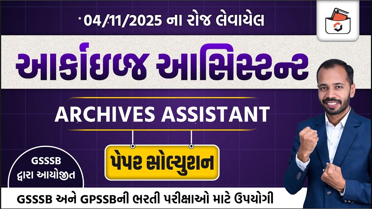 GSSSB Archives Assistant Paper Solution 2025 | આર્કાઈવ્જ આસિસ્ટન્ટ પેપર સોલ્યુસન 2025