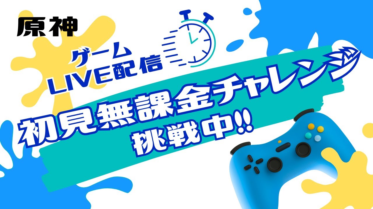 【#原神】初見プレイ　 無課金でどこまでやれるかな 　【＃浮羽れんげ】#60