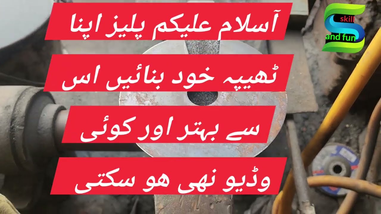 ٹھیپہ ڈنڈے نکالنے والا خود بنائیں  अपना ठीपा खुद बनाये।sickle teeth sharping blade all secrets 