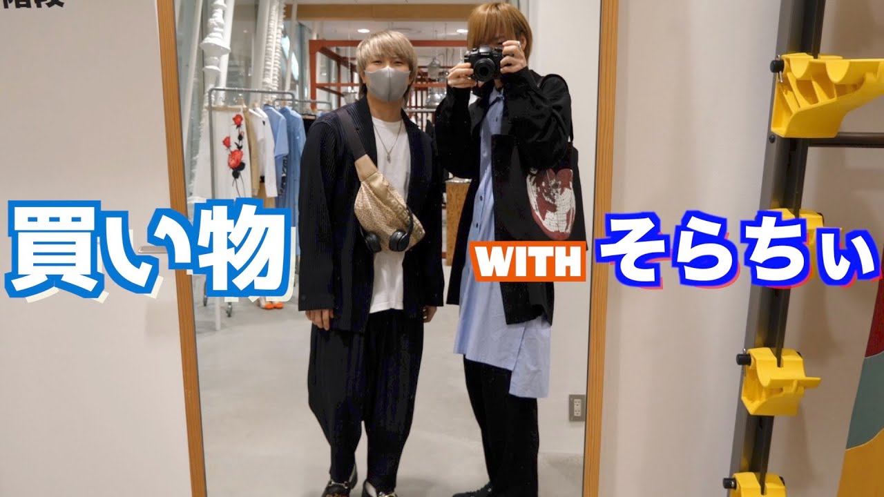 そらくんと服を買いに行ったよ。【アバンティーズ】