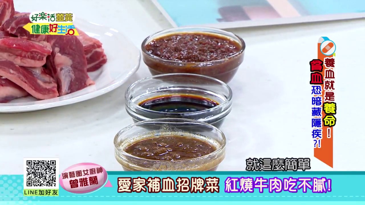 20180427  健康好生活   養血就是養命!  貧血恐暗藏隱疾