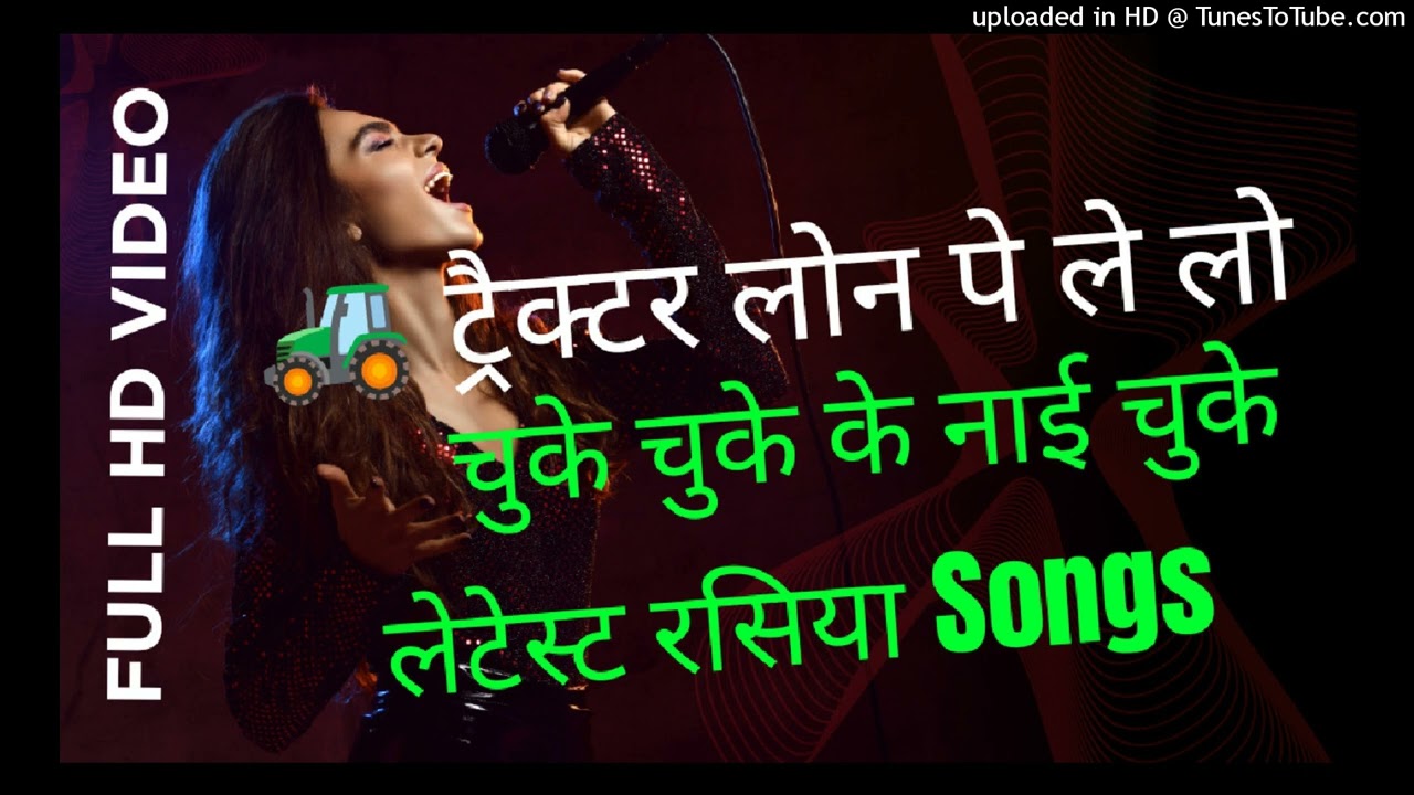 Eicher tractor loan pe le lo Chuke Chuke ke naye Chuke ravindra kushwah | New Rasiya 2023
