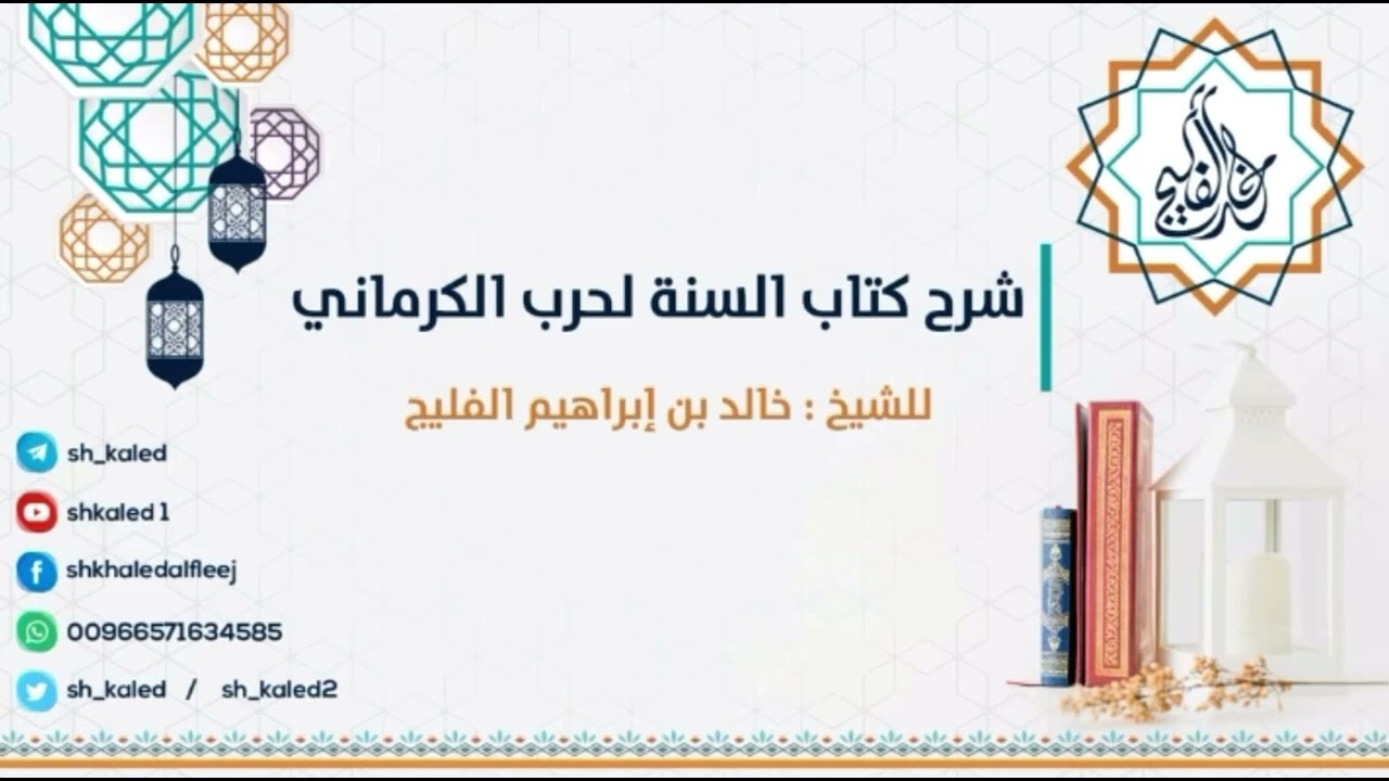 متى يُقاتل مع ولي الأمر ومتى لا يُقاتل ؟ | الشيخ خالد الفليج