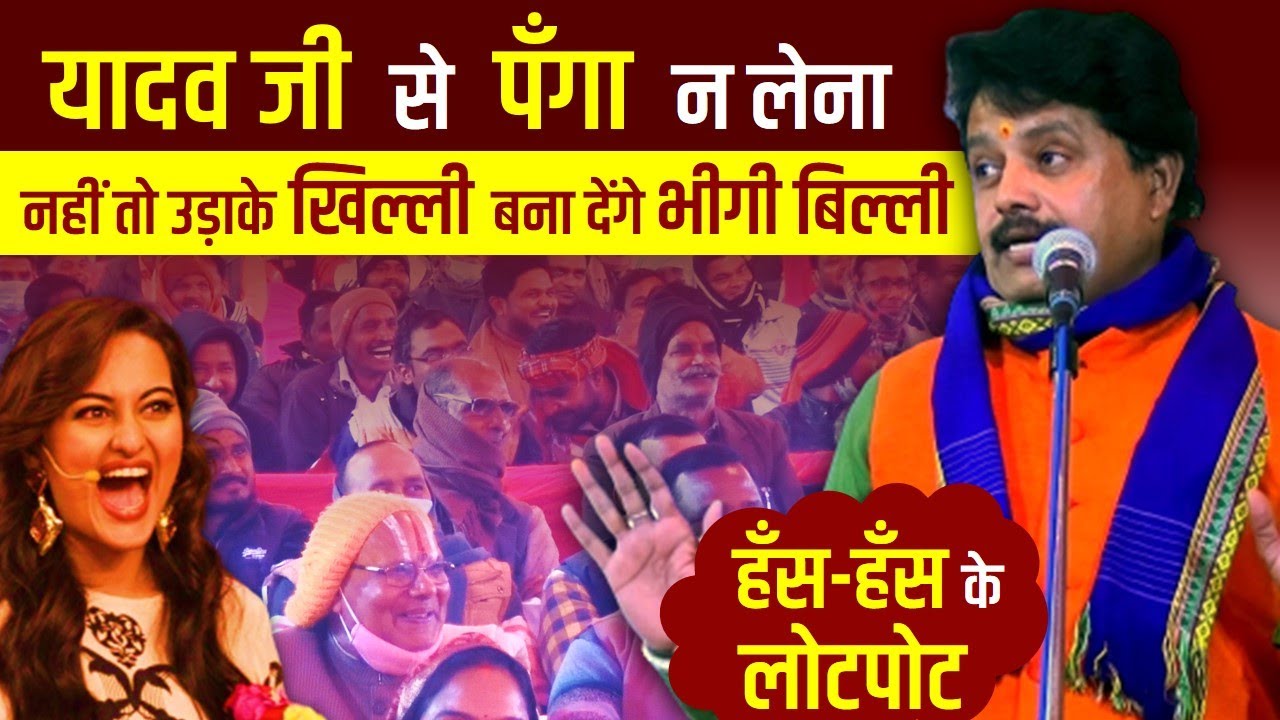 Hasya Kavi Sammelan | Shashikant Yadav जी ने हँसा-हँसा के ठहाकों से पंडाल हिला दिया | Comedy | Funny