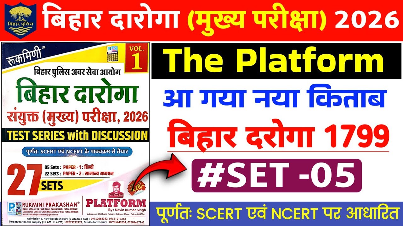 आ गया नया किताब | BIHAR DAROGA (SI) मेंस 2026 | #SET -05 | Bihar daroga Mains | #The Platform |