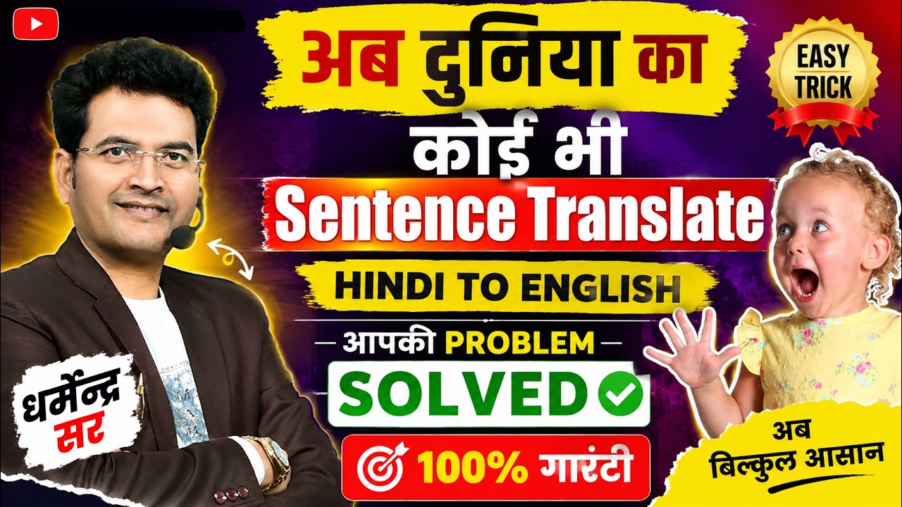 Translate Hindi into English  / दुनिया का कोई भी Sentence by Dharmendra Sir