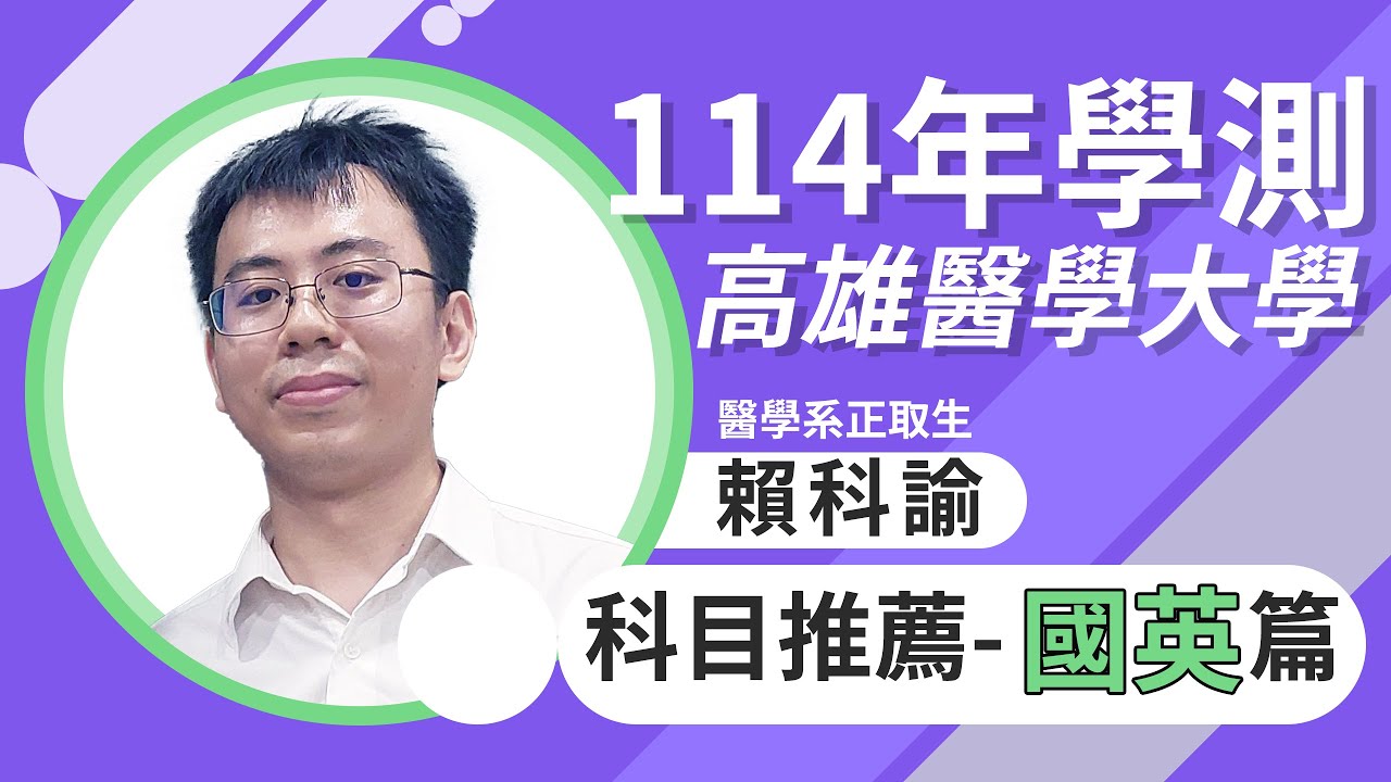 【樂學網｜學測總複習、重考】國英推薦，周紹堂國文、林名祐英文、劉頡英文，沒有範圍無法速成的國英，樂學網名師幫您打好基礎，高職生跨考學測也不是問題！