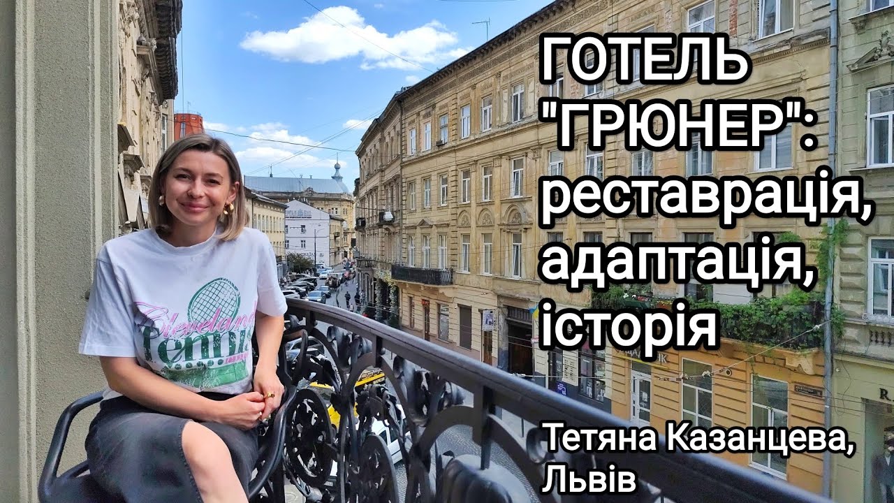Готель 