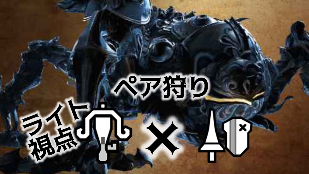 MHwilds【零式オメガ】ライト×ランス 18'20