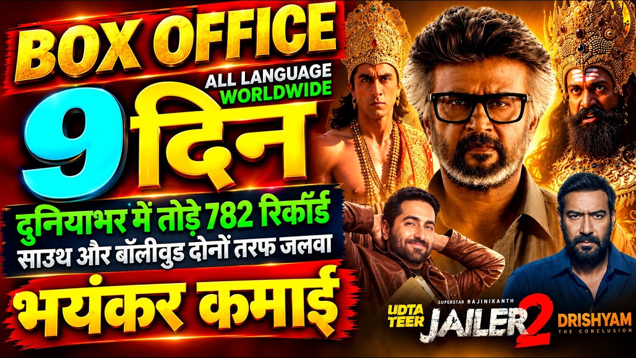 Jailer 2 Box Office Collection, Ramayana Advance Booking, Udta Teer, Drishyam 3 Collection Worldwide