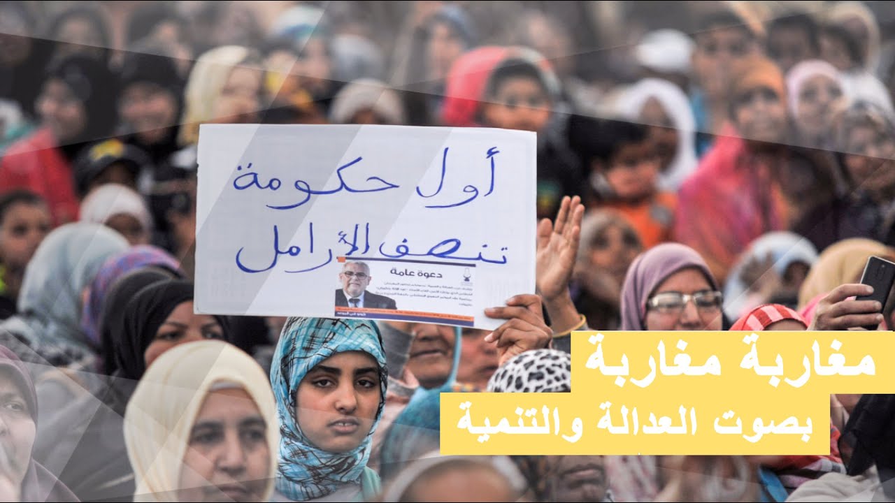 نشيد الحملة الانتخابية 2015 حزب العدالة والتنمية