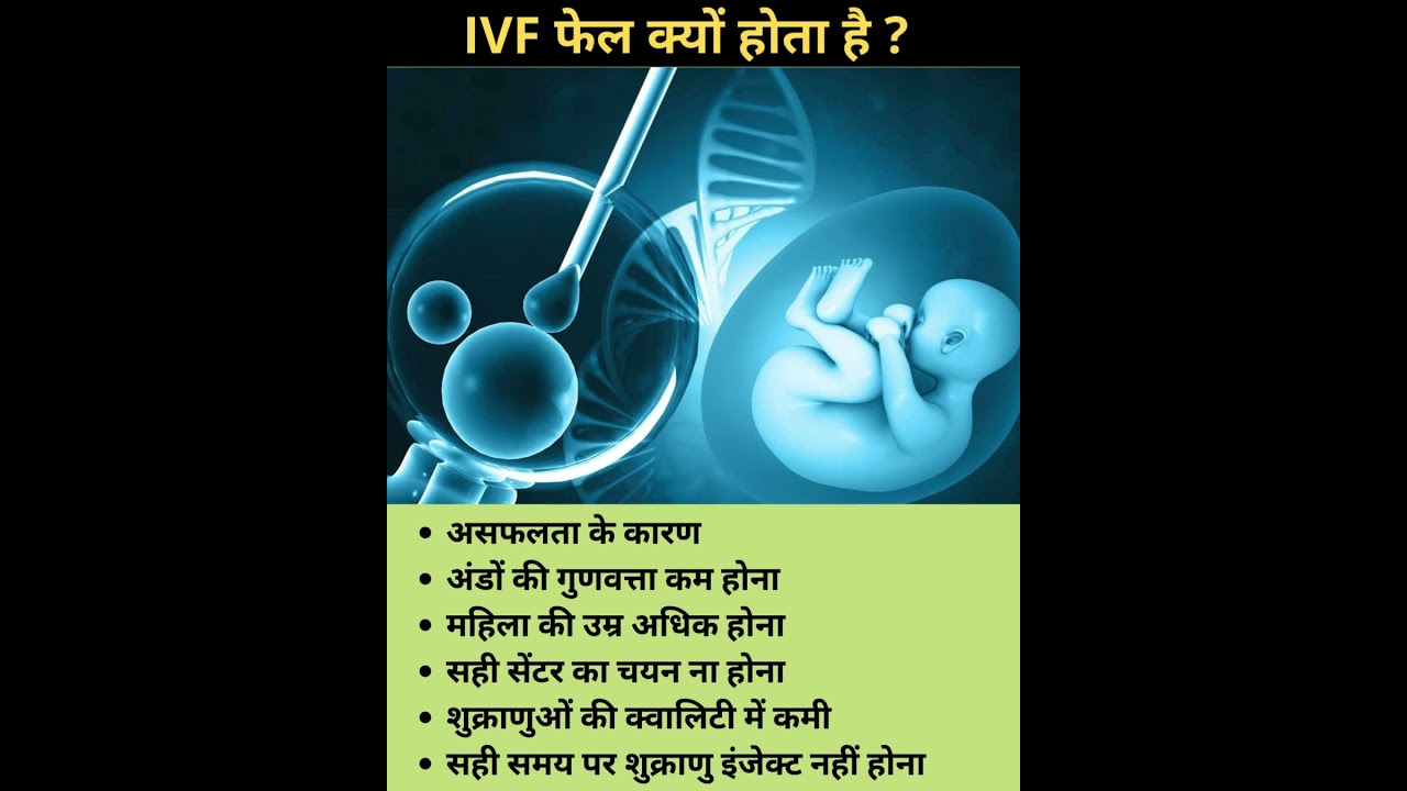 Our IVF cycle failed | In Vitro Fertilization | Can IVF fail after implantation | IVF Failed 3 Times