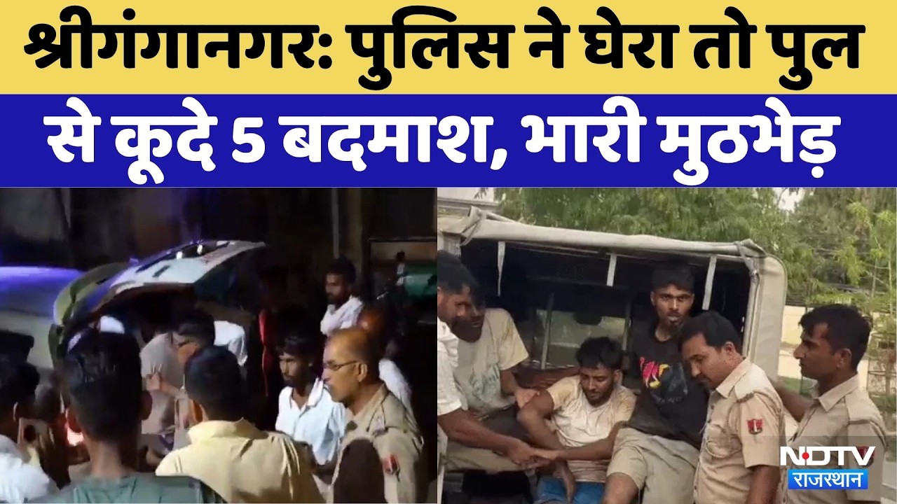 Sri Ganganagar Police Encounter: 5 Criminals Jumped off Bridge When Cornered by Police, Intense S...