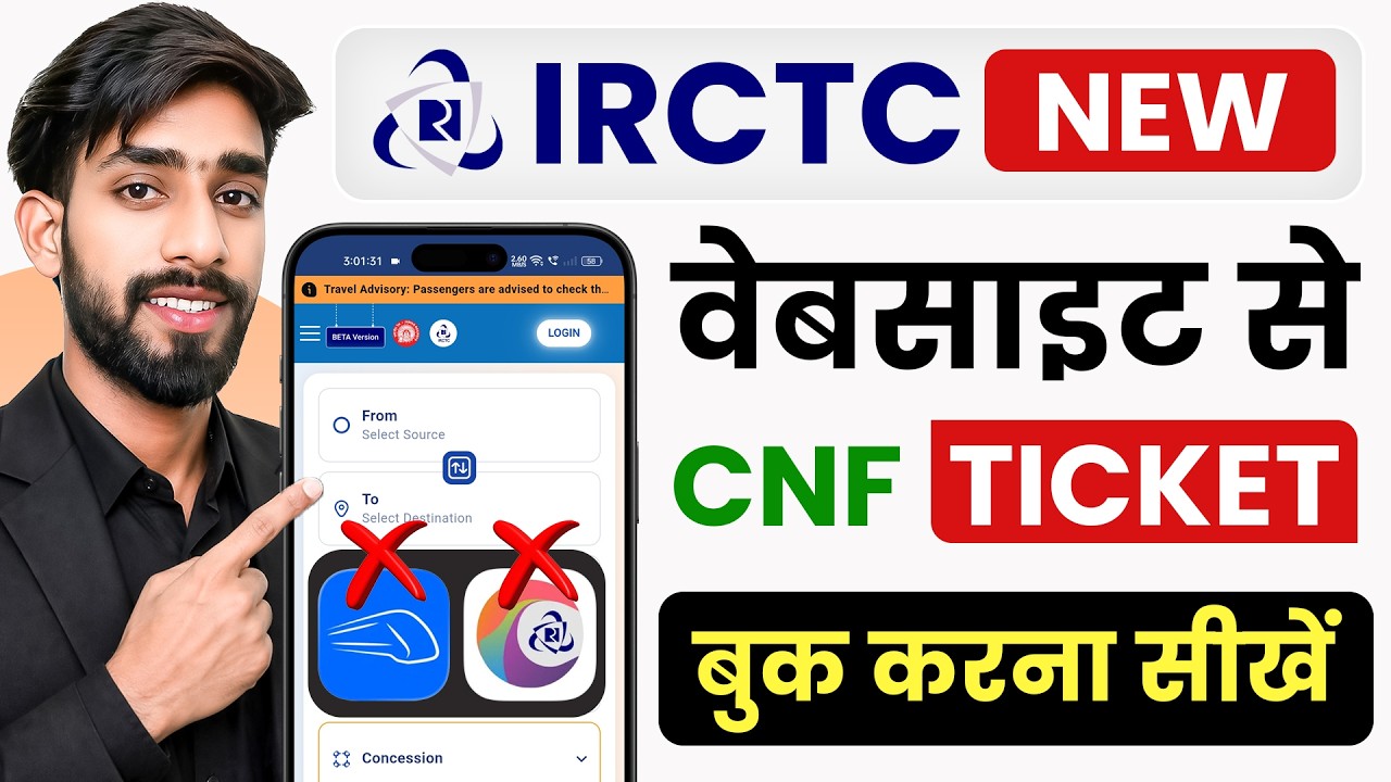 IRCTC New Website Se Train Ticket Booking Kaise Kare | irctc new website se ticket kaise book karen