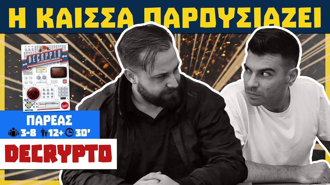 Η Κάισσα Παρουσιάζει τo Decrypto! (How to play)