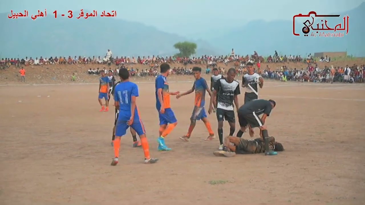 الشوط الثاني.. نهائي دوري الفقيد ماجد الحضرمي بين فريقي اتحاد الموقر وأهلي الحبيل