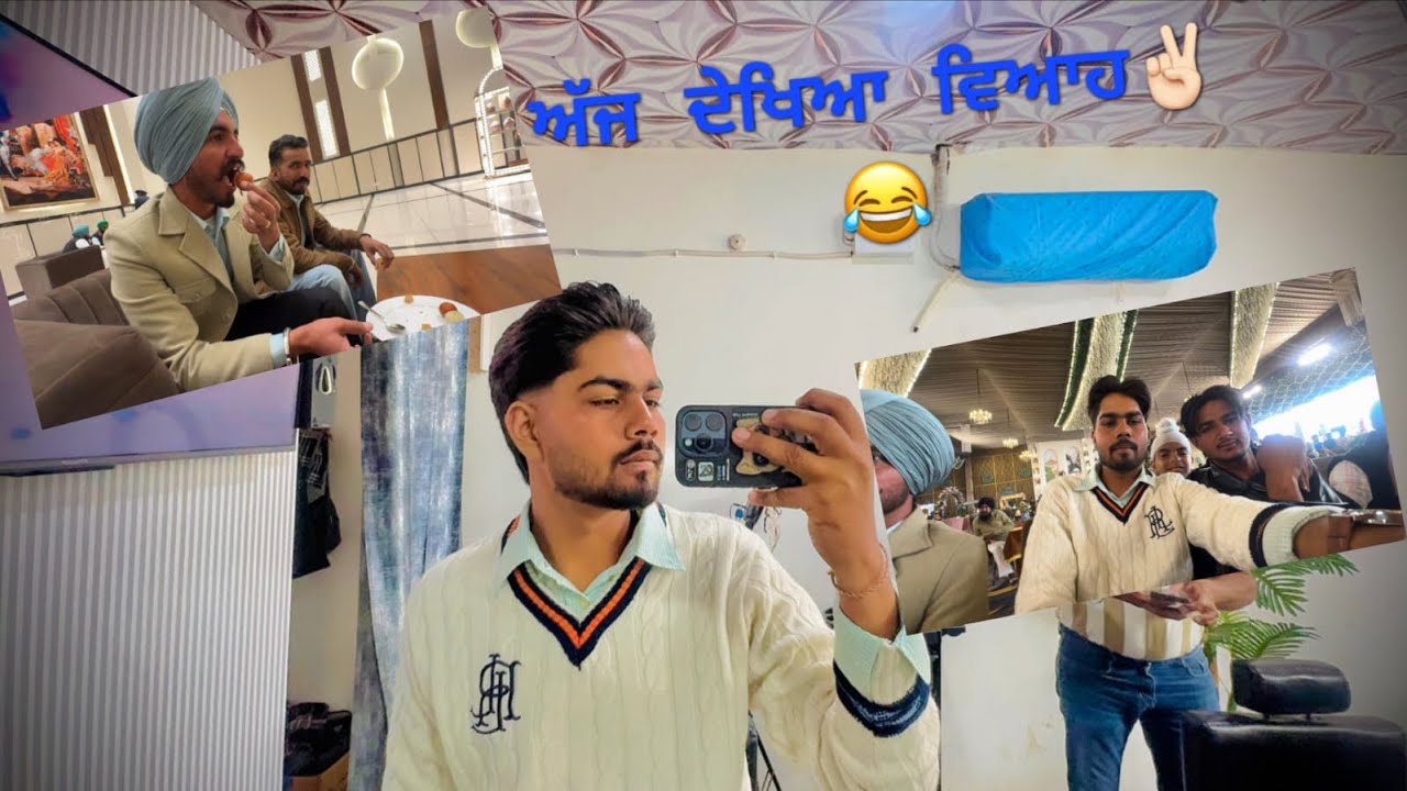ਅੱਜ ਦੇਖਿਆ ਵਿਆਹ🥳