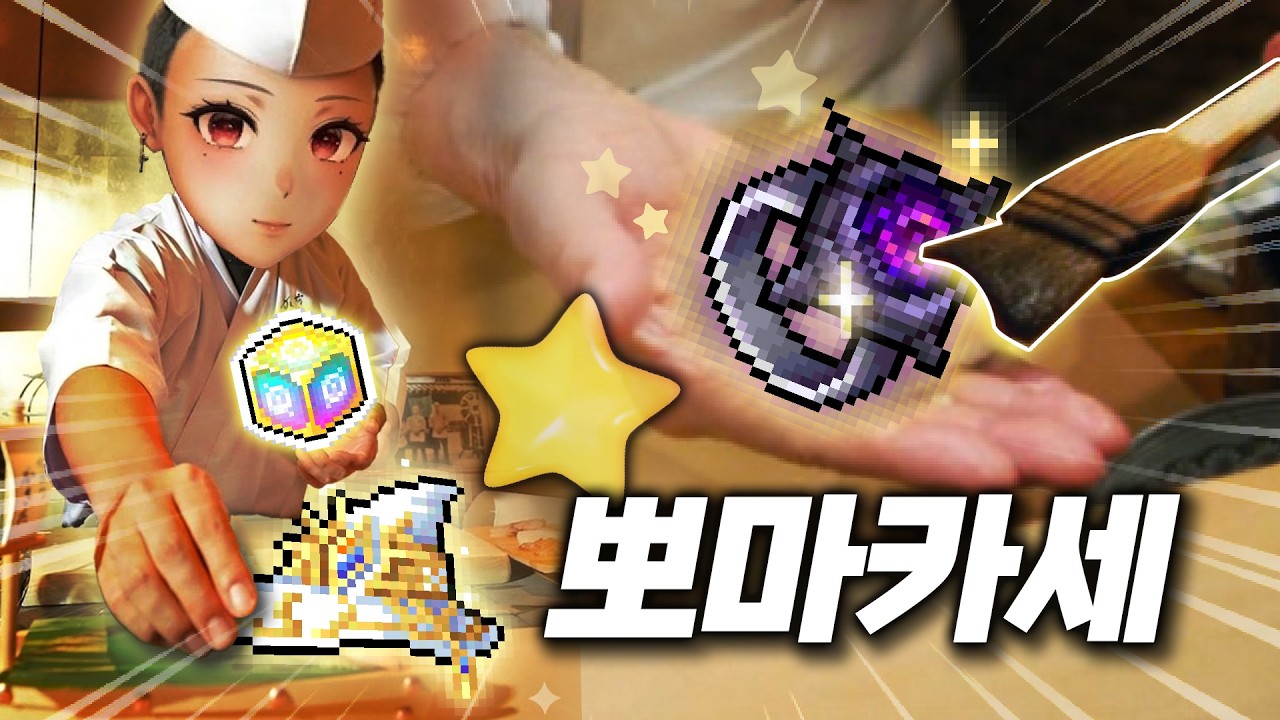 5년차 직작 장인 【메이플스토리】