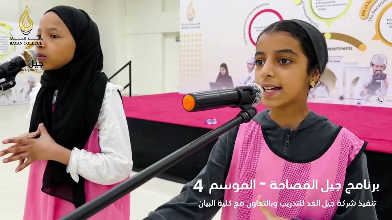 برنامج جيل الفصاحة الموسم 4