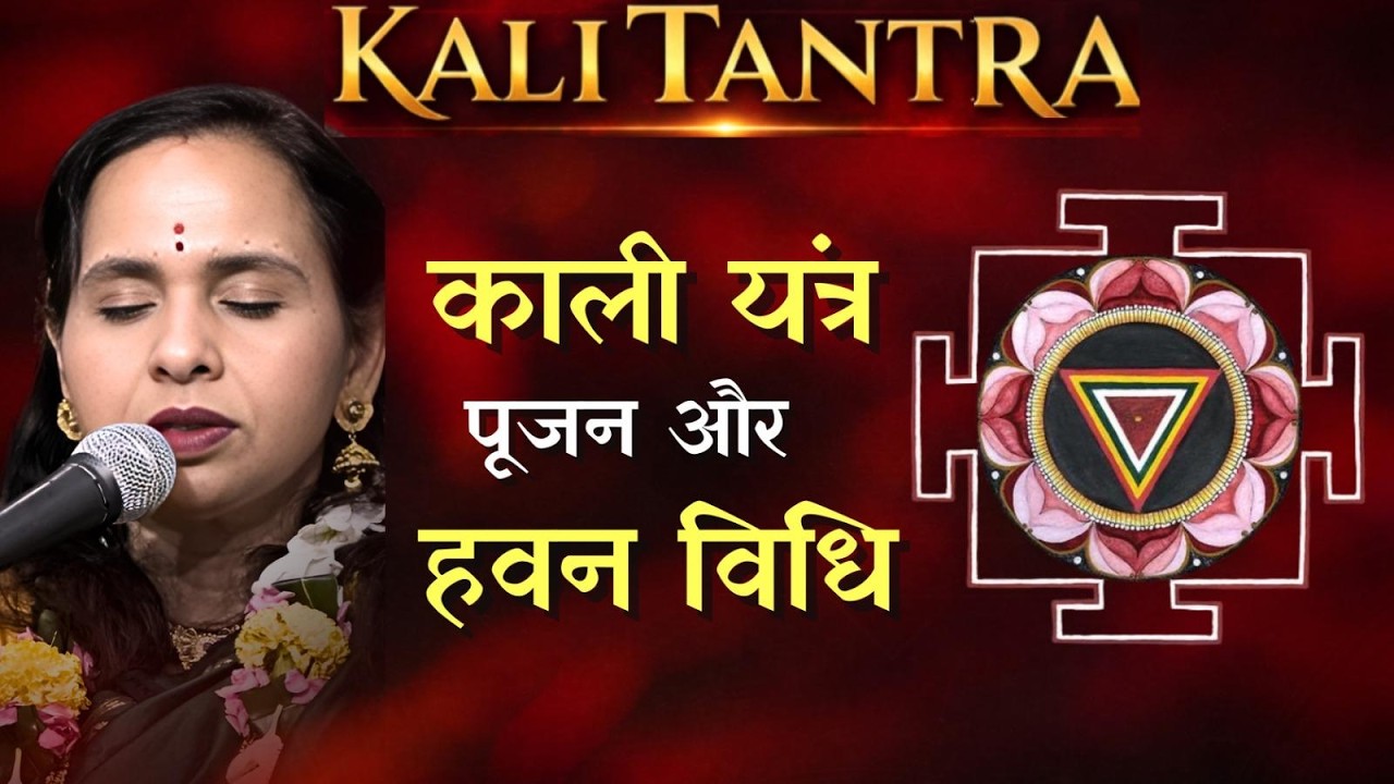 Part 7| Kali Tantra | योनि पूजा का रहस्य l Mystery of Yoni Pooja in Kali Tantra l Smita Venkatesh
