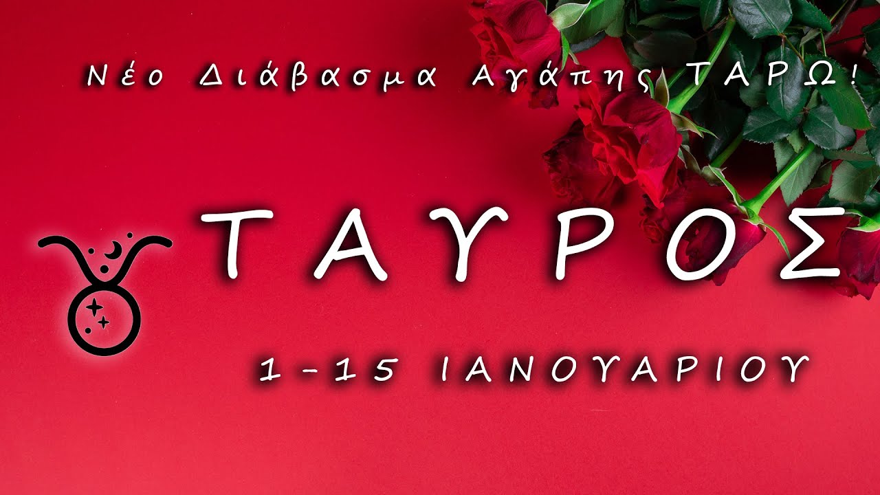 ✨ΤΑΥΡΟΣ✨ 