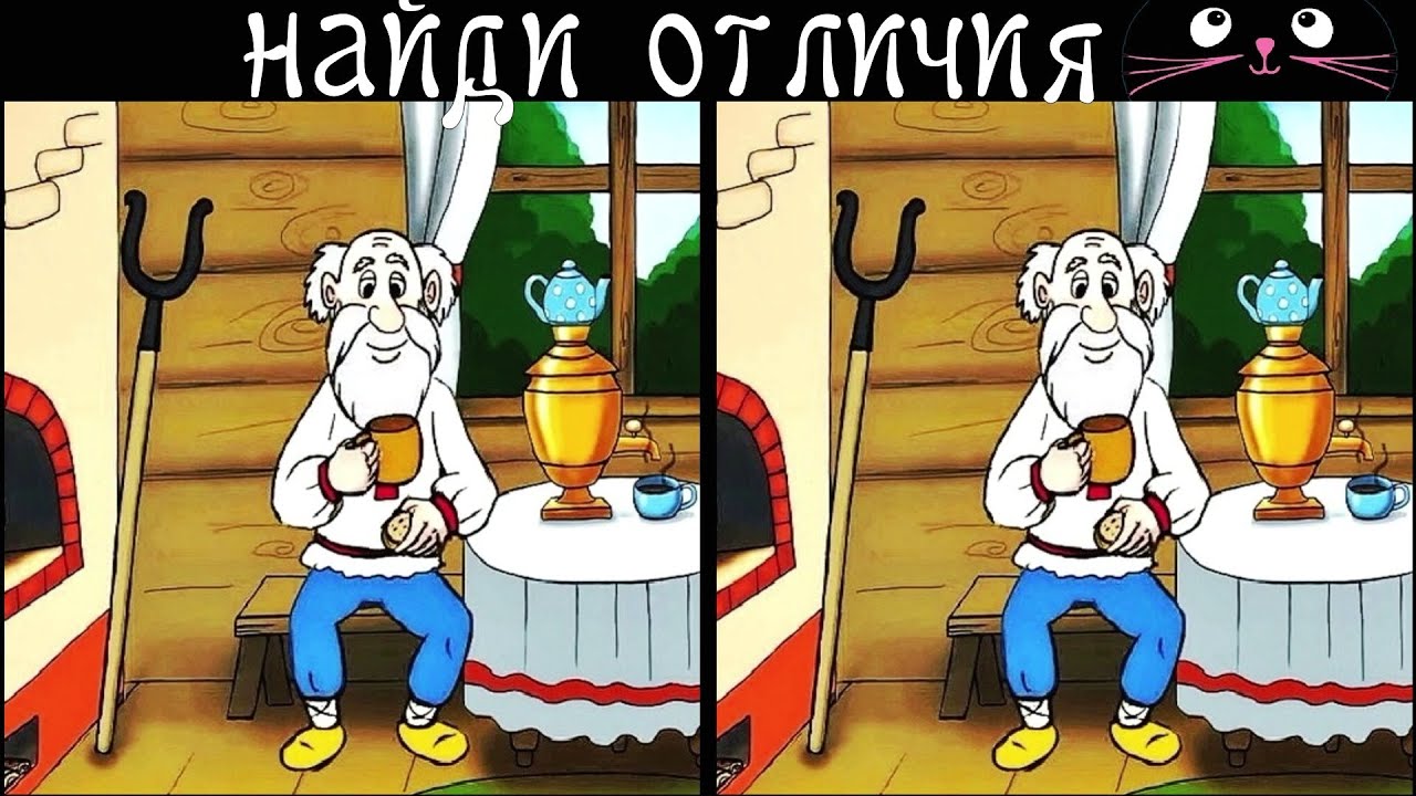 Найди 3 Отличия за 90 секунд! /92