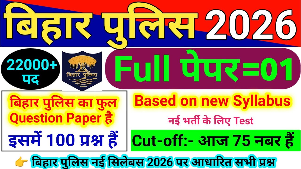 Bihar Police Constable 100 Q Practice Set 2026 | Bihar Police Full Practice Set-1 | bihar police