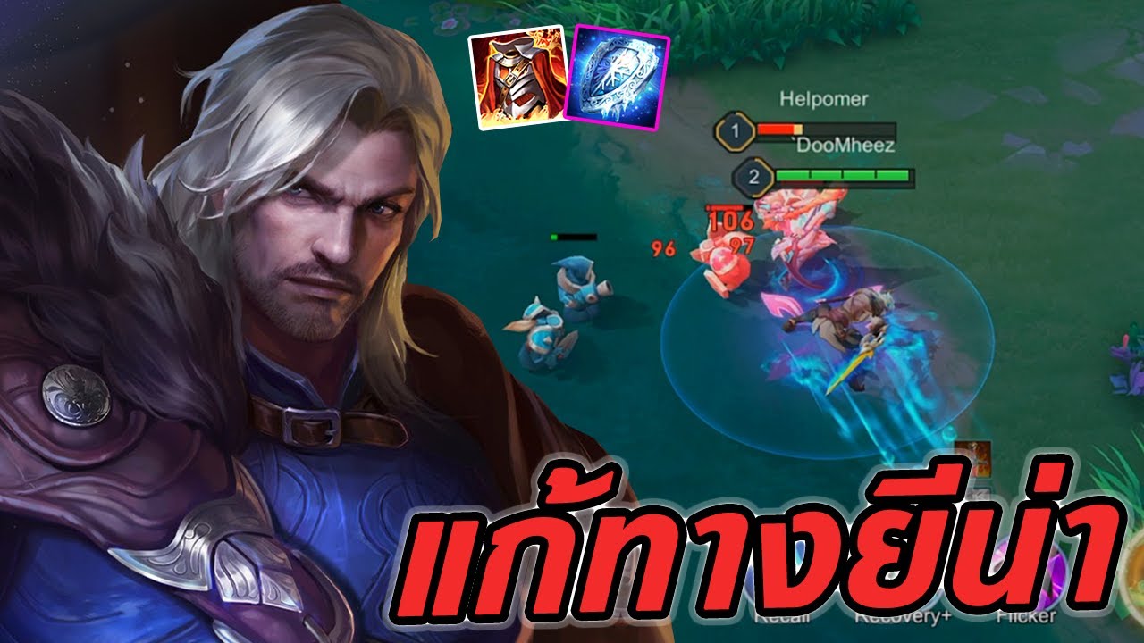RoV : Riktor ริคเตอร์แก้ทางยีน่าฮีโร่ระดับS Tier - Hutton