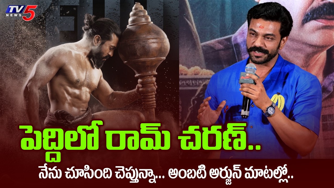 Ambati Arjun About Ram Charan in Peddi Movie | Buchi Babu Sana | TV5 Entertainment