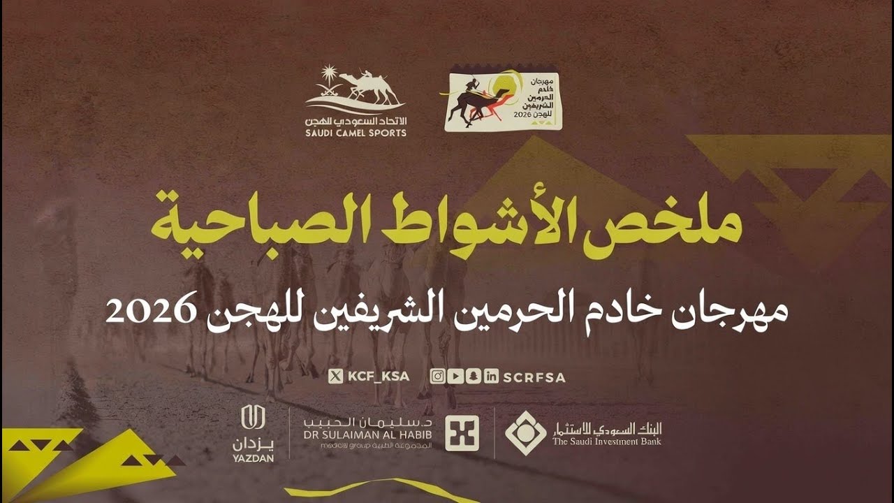 ملخص أشواط الفترة الصباحية فئة الحقايق (بكار - قعدان )  