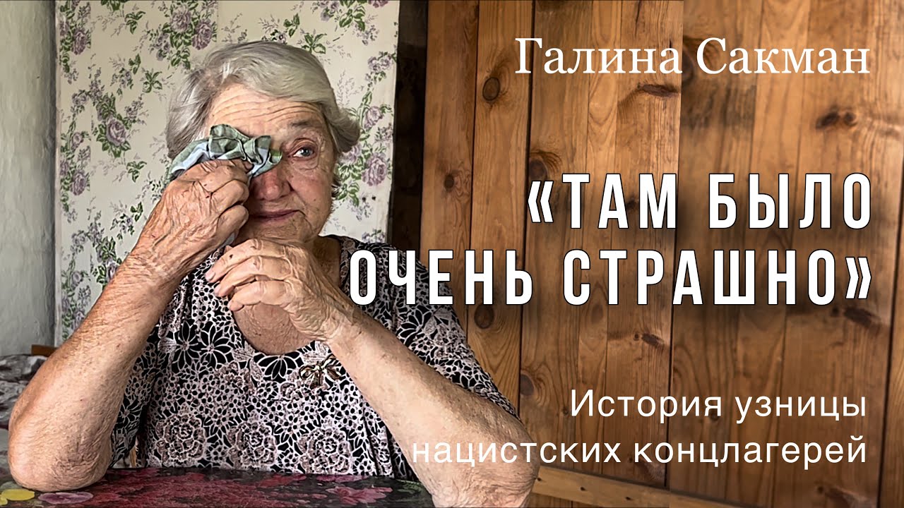 ИСТОРИЯ УЗНИЦЫ НАЦИСТСКОГО КОНЦЛАГЕРЯ
