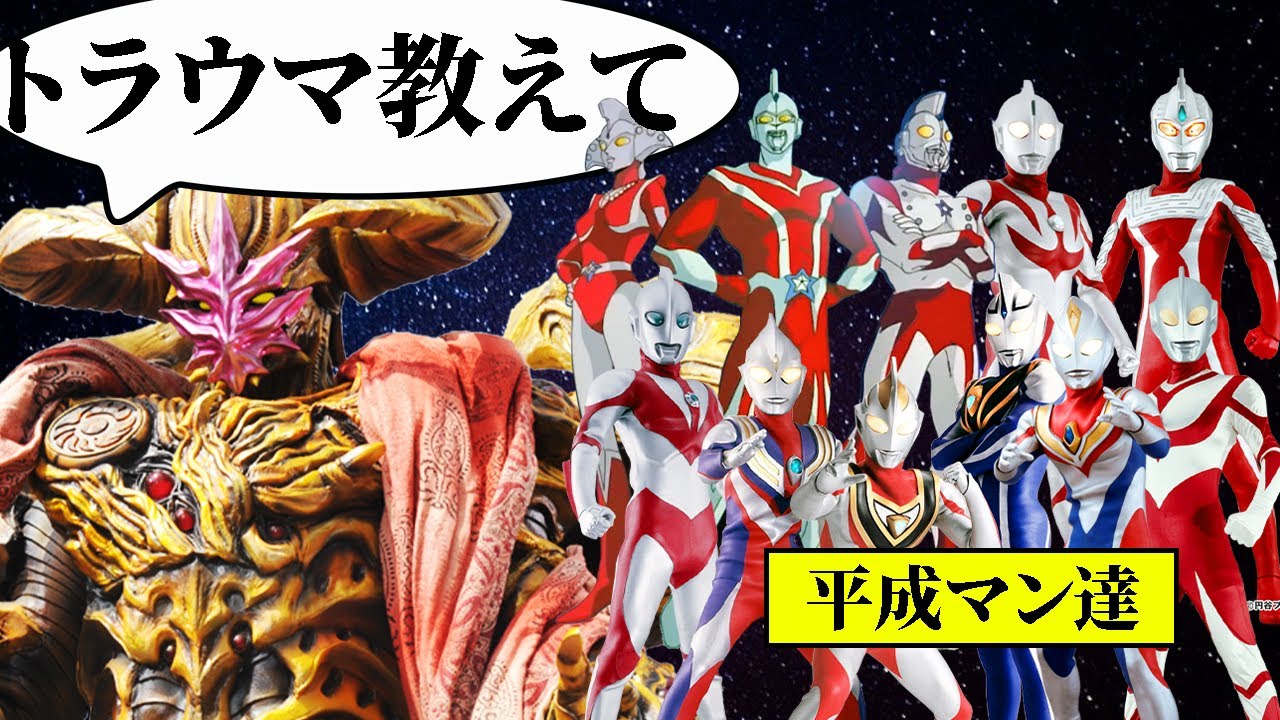 【最も恐れる敵】ウルトラマンティガやガイアなど平成ウルトラ戦士達のトラウマ!?超時空魔神エタルガーのエタルダミーで誰が出現するか妄想していくオタク平成前編【平成ウルトラマン解説まとめ】