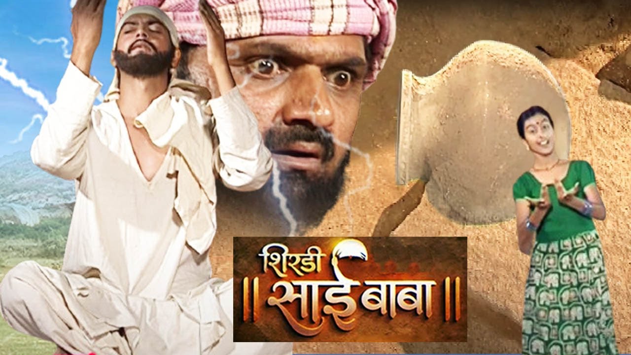 साई के चमत्कार से जब कच्ची मिट्टी का घड़ा नीचे गिर टुटा नहीं | New Exclusive Sai Baba Serial 2025