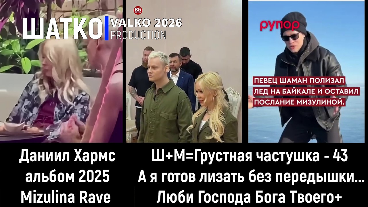 Грустные частушки-43. Ш+М=А я готов лизать без передышки... (Даниил Хармс) Dance  XXI , PCSV