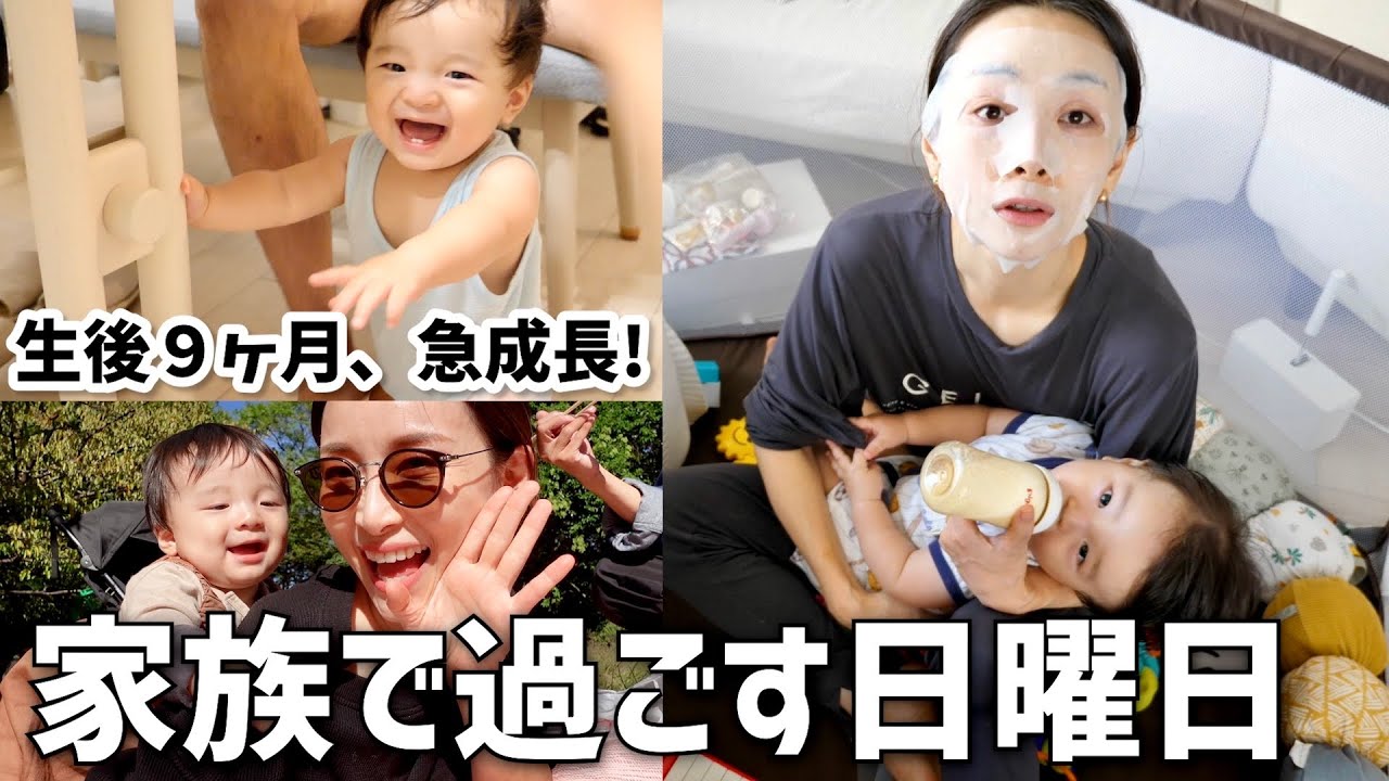 【息子急成長】久しぶりに家族で過ごすとある日曜日【生後9ヶ月】