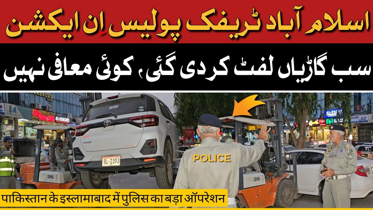 Islamabad Traffic Police in Action || No parking area clear with zero tolerance || Soch News HD 