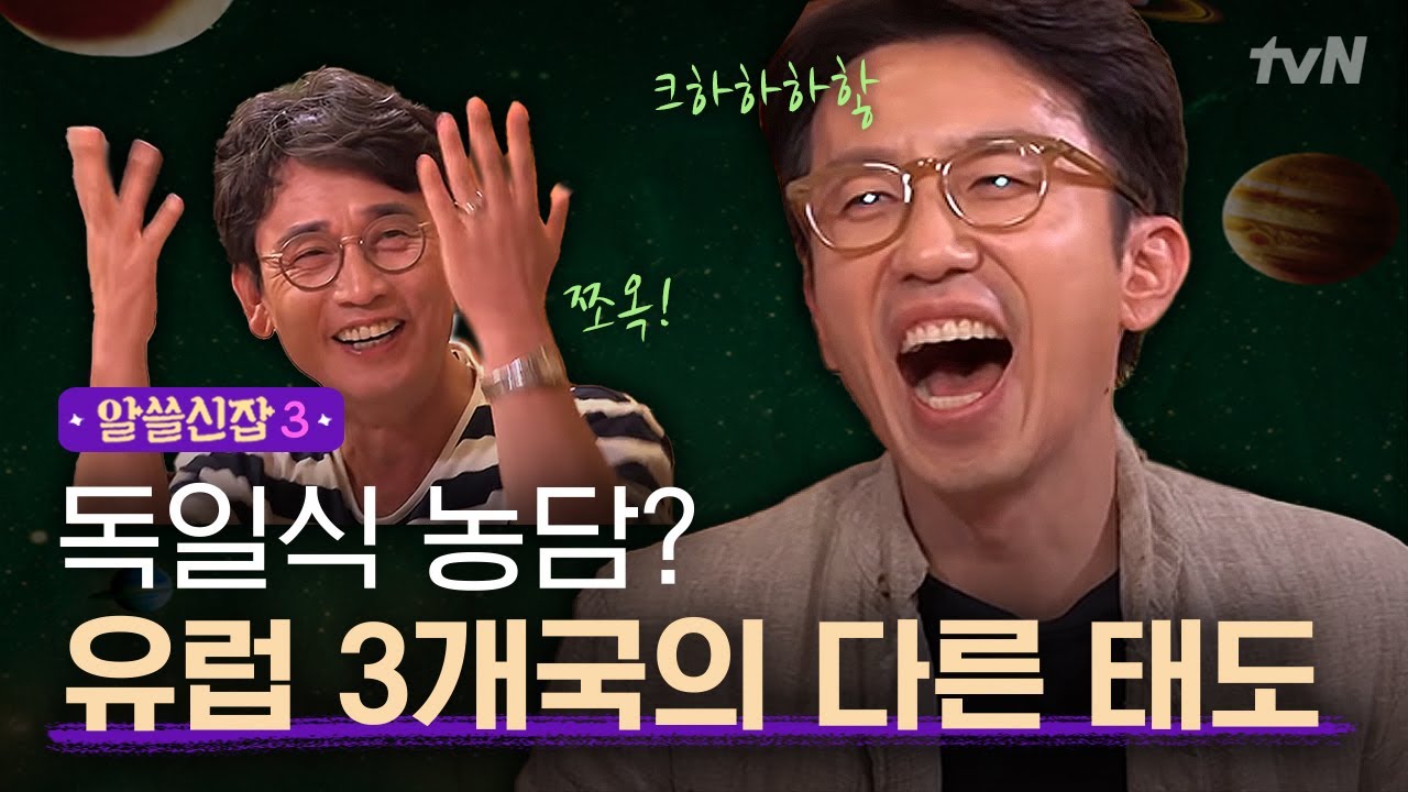 [#알쓸신잡3] 관광청의 태도로 보는 유럽 3개국의 특징.zip