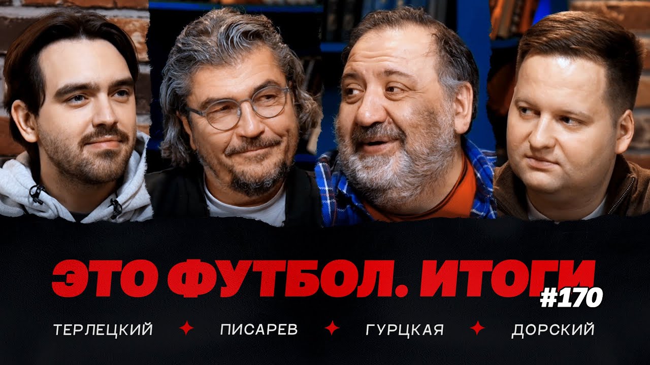 «Динамо» громит ЦСКА, «Зенит» и «Краснодар» проиграли, «Спартак» перебил «Акрон» / Итоги #170